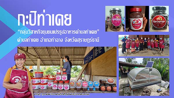 กะปิท่าเคย